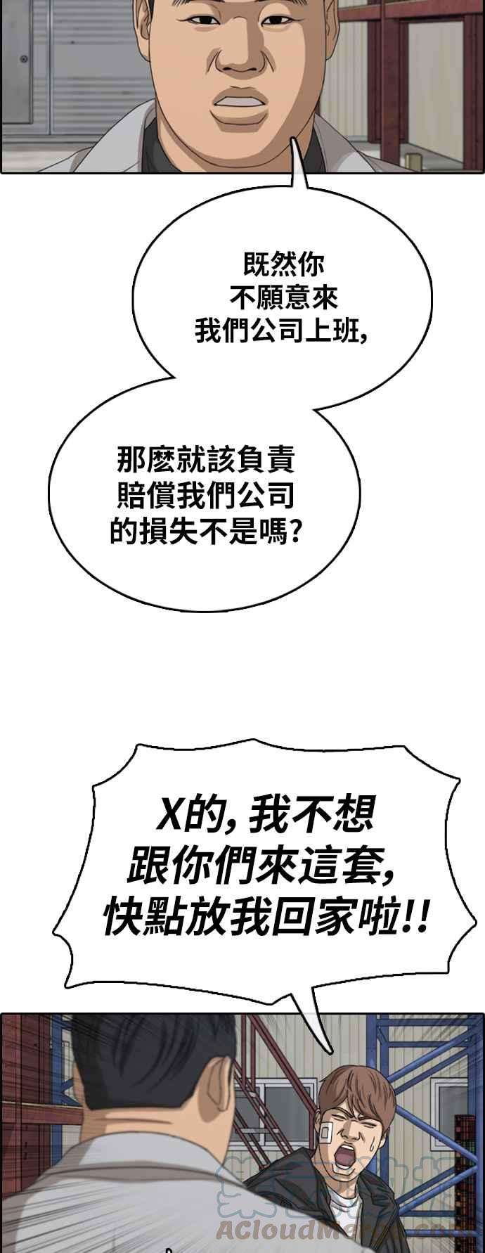 青春白卷第383话 泰俊集团3