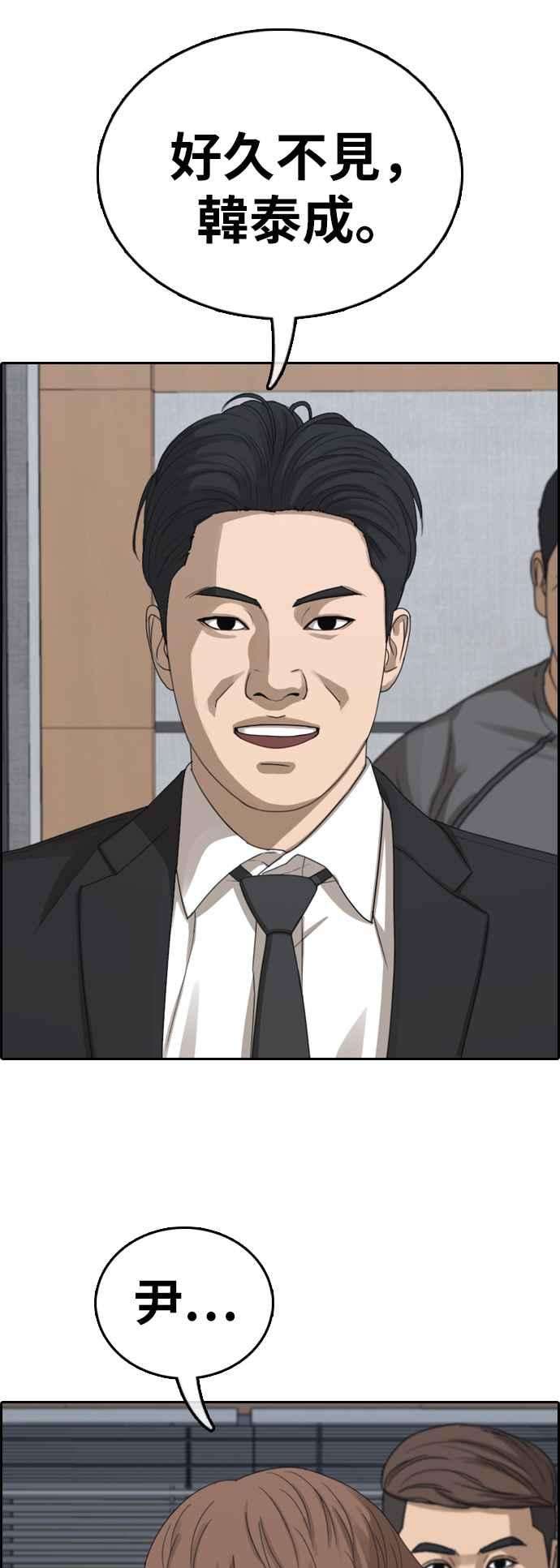 青春白卷第383话 泰俊集团3