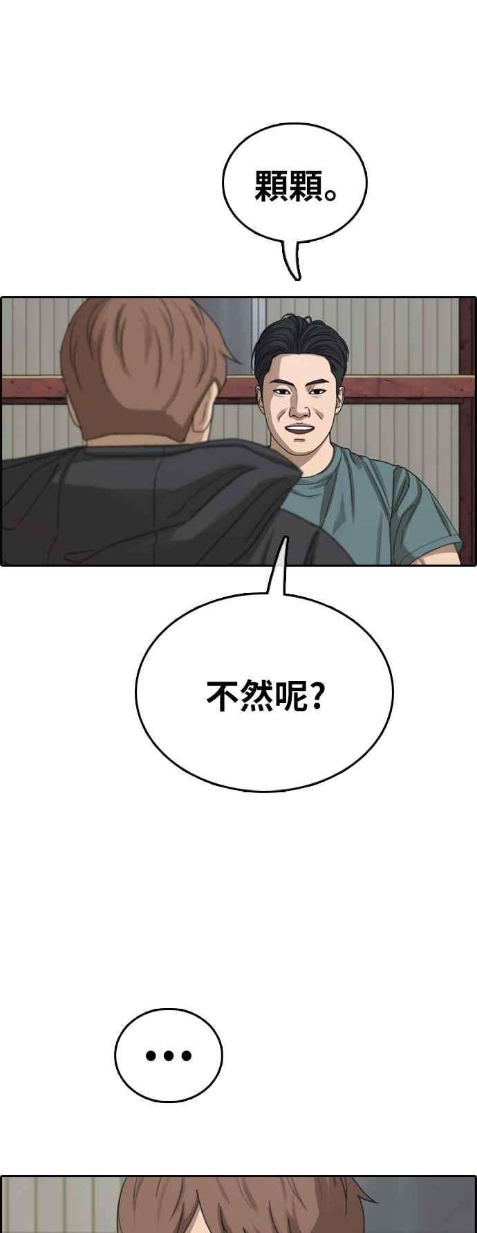 青春白卷第383话 泰俊集团3