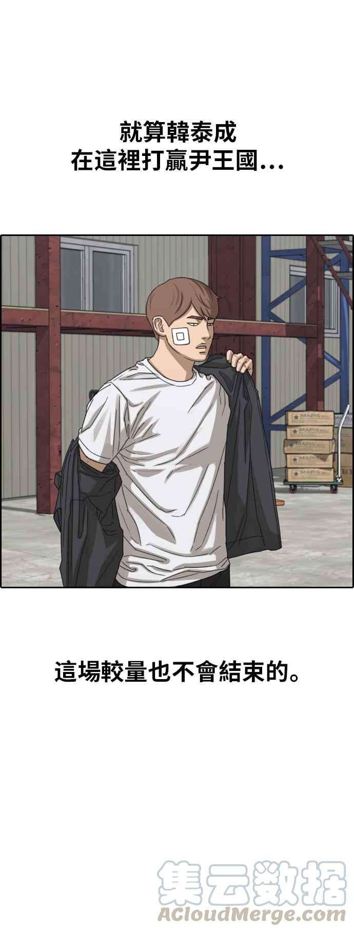 青春白卷第383话 泰俊集团3