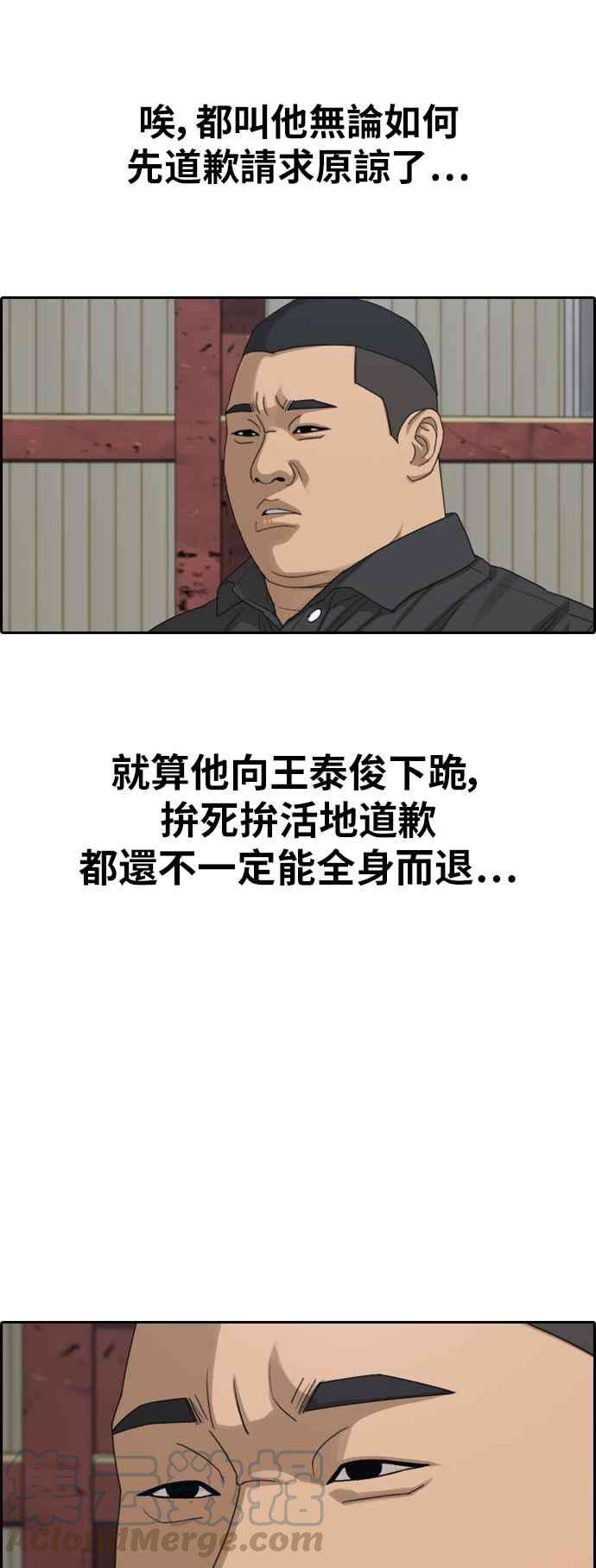 青春白卷第383话 泰俊集团3