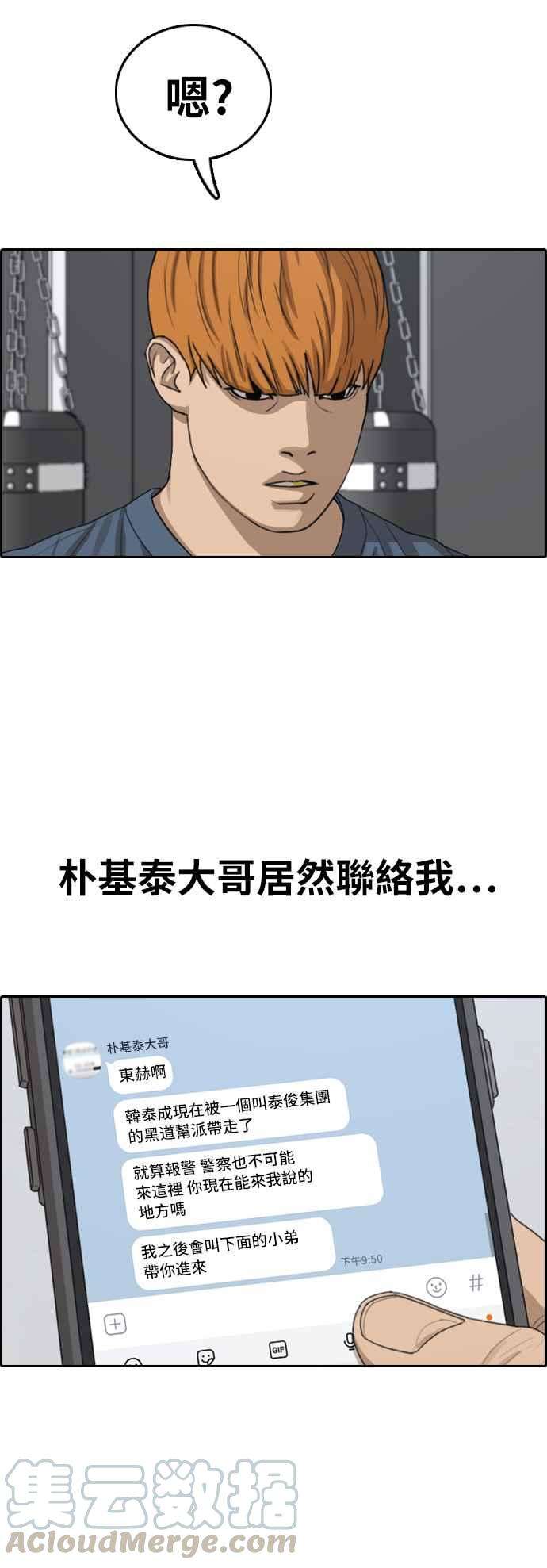 青春白卷第383话 泰俊集团3
