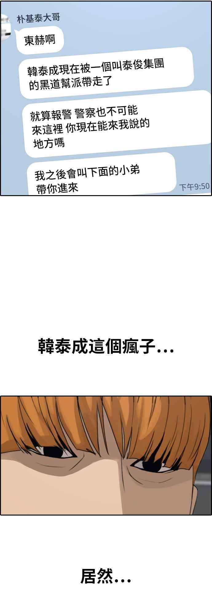 青春白卷第383话 泰俊集团3