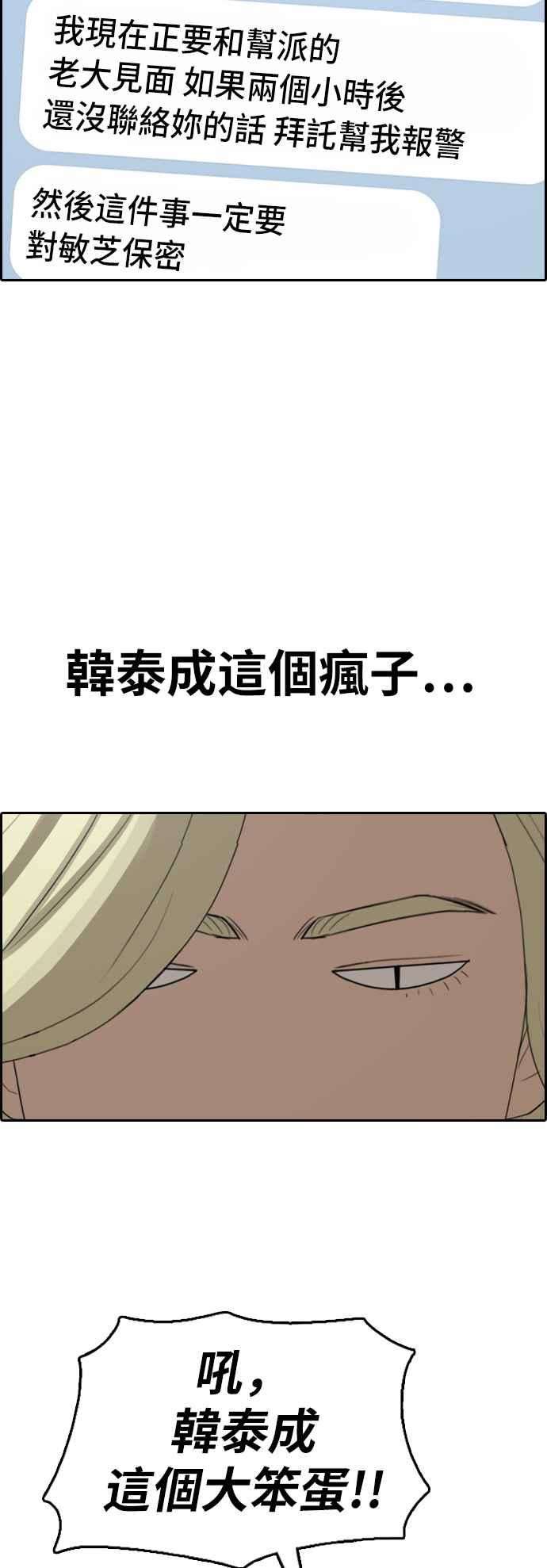 青春白卷第383话 泰俊集团3