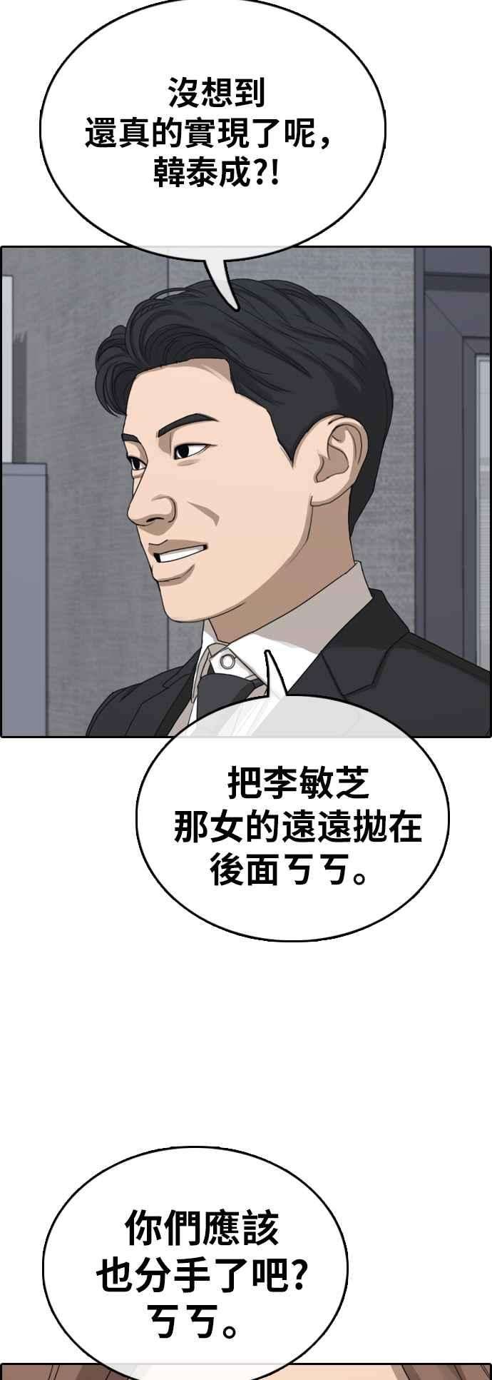 青春白卷第383话 泰俊集团3