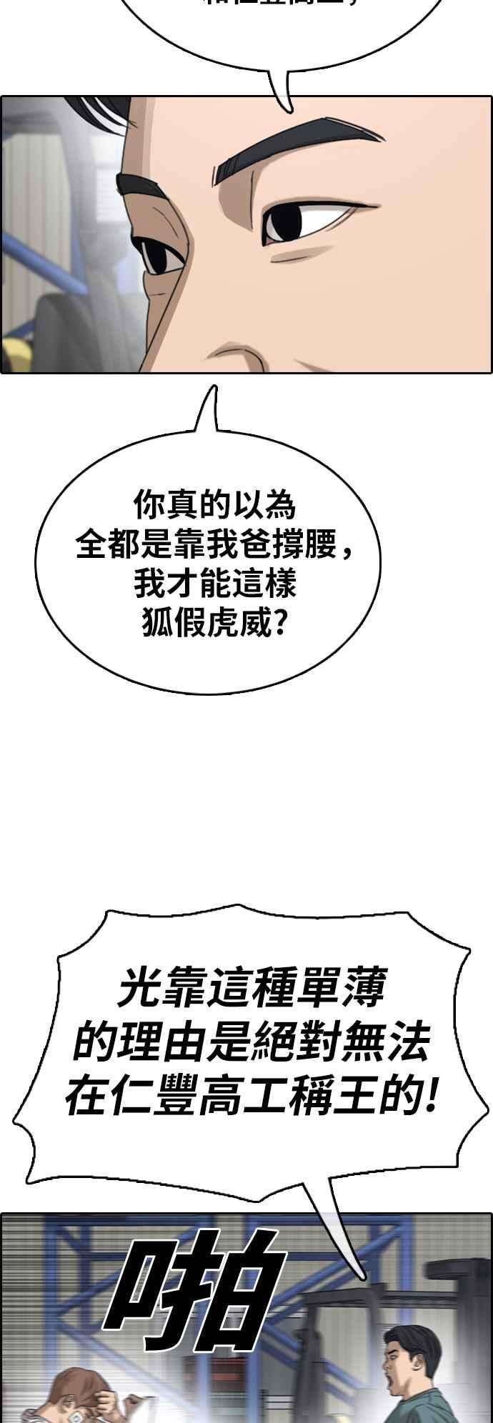 青春白卷第384话 泰俊集团4