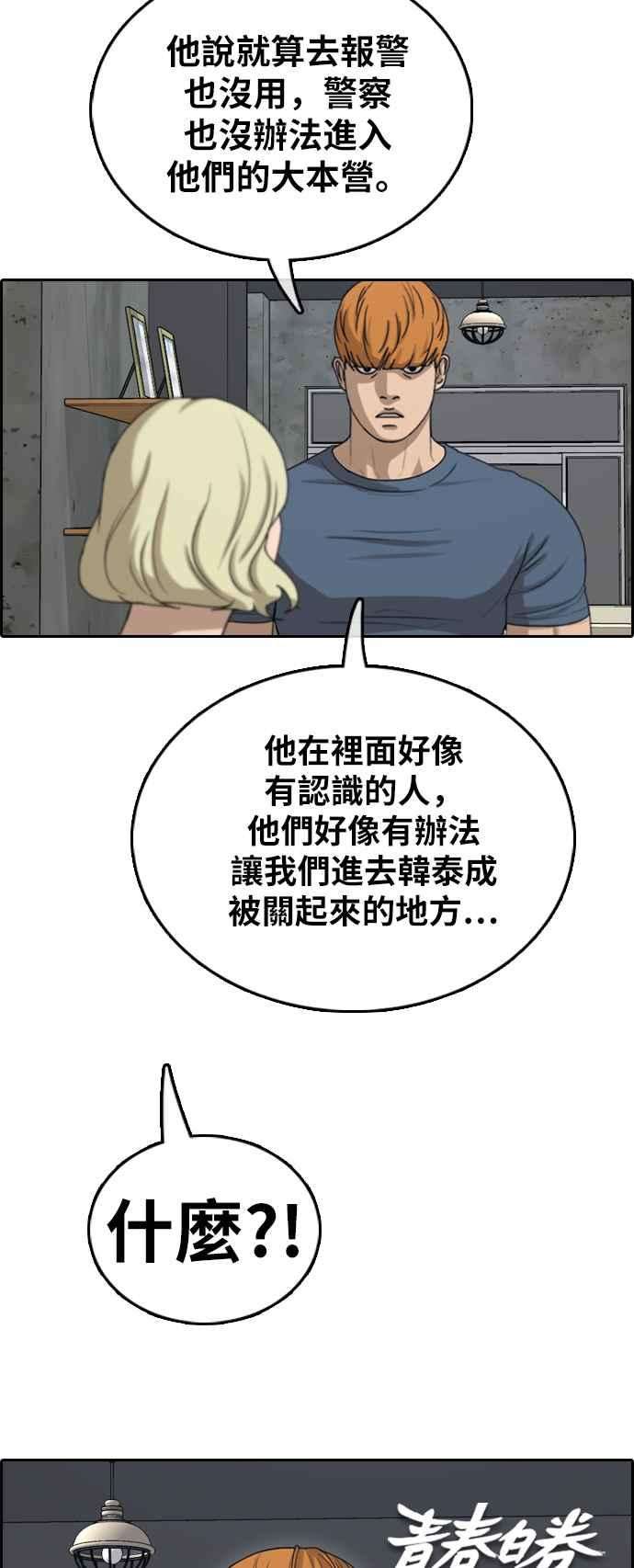 青春白卷第384话 泰俊集团4