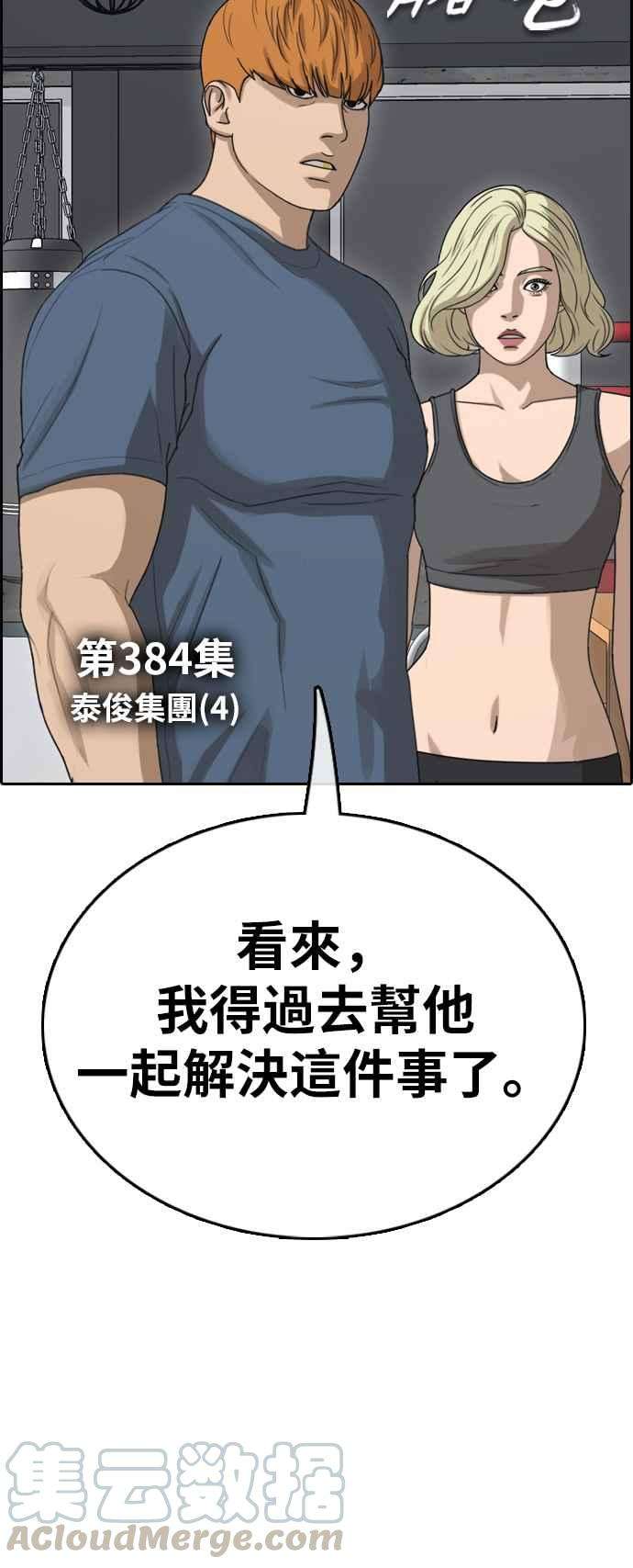 青春白卷第384话 泰俊集团4