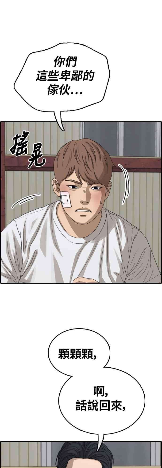 青春白卷第384话 泰俊集团4