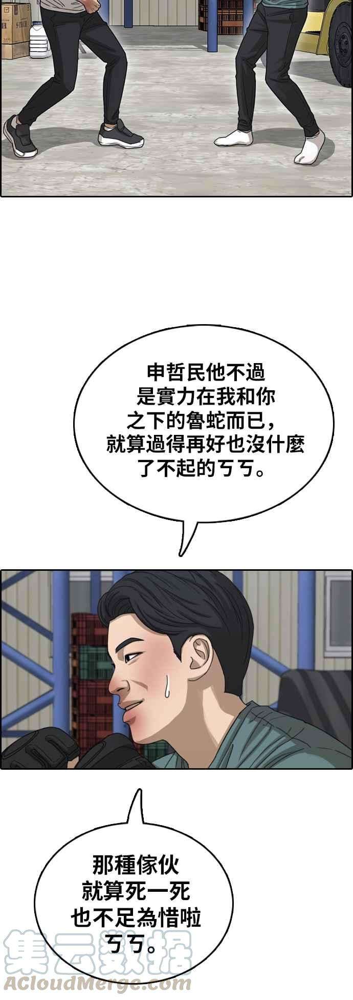 青春白卷第384话 泰俊集团4