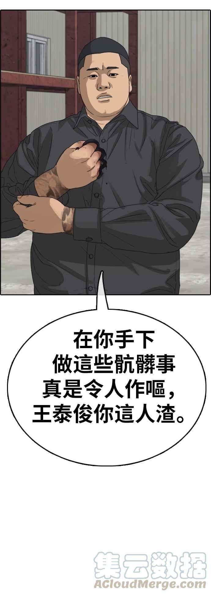 青春白卷第384话 泰俊集团4