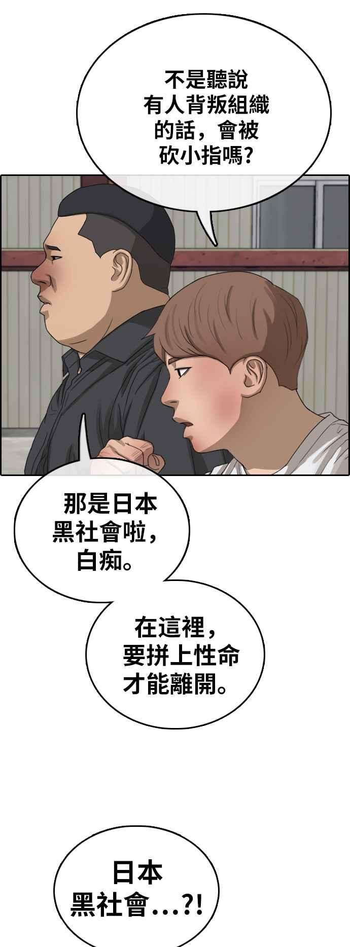 青春白卷第385话 泰俊集团5
