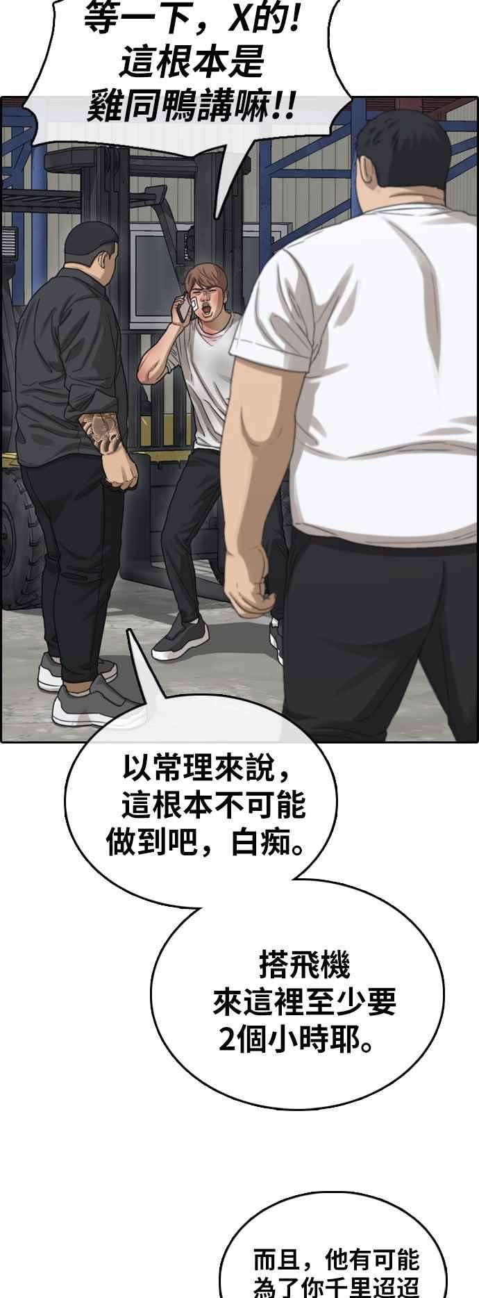 青春白卷第385话 泰俊集团5