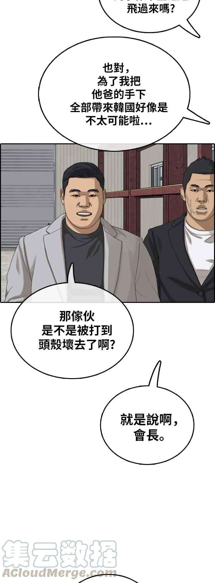 青春白卷第385话 泰俊集团5