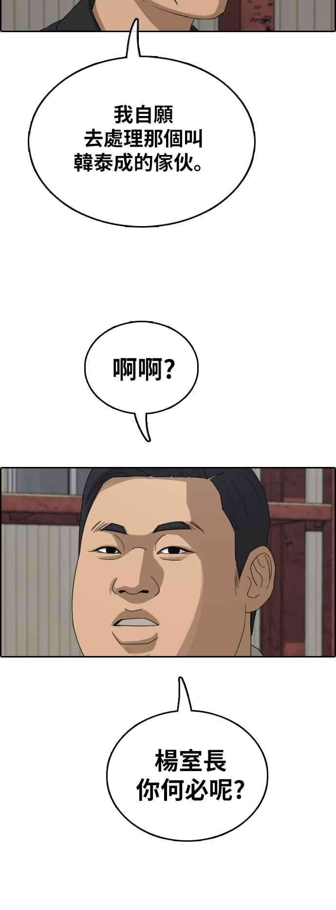 青春白卷第385话 泰俊集团5