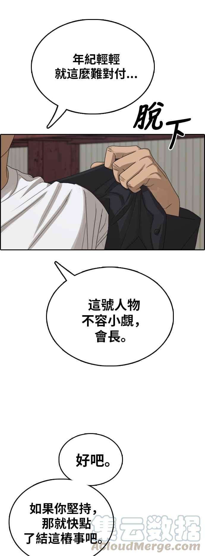 青春白卷第385话 泰俊集团5