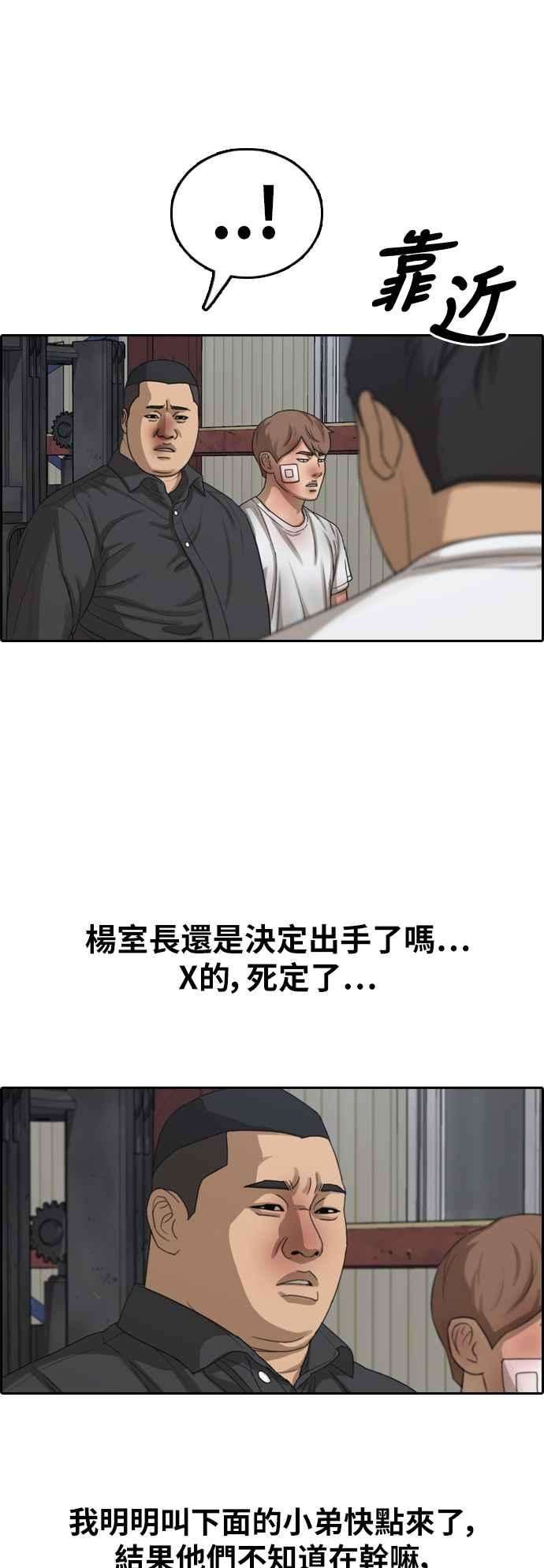 青春白卷第385话 泰俊集团5