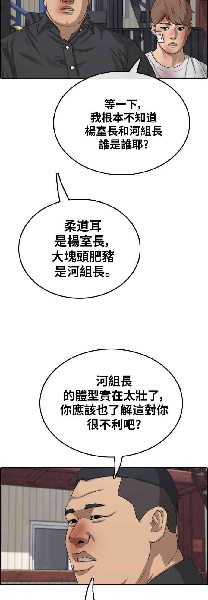 青春白卷第385话 泰俊集团5