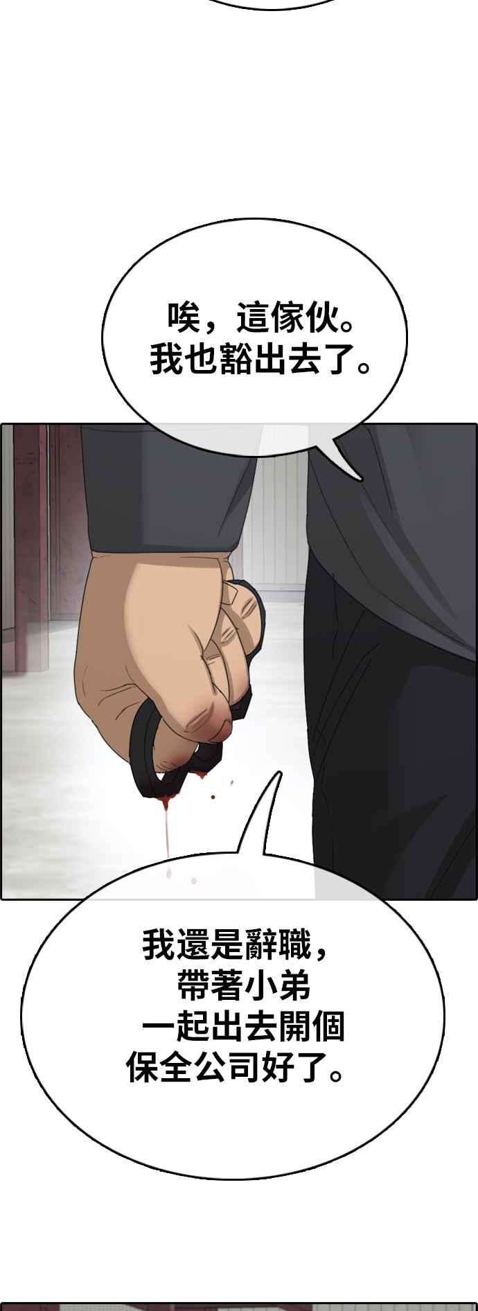 青春白卷第385话 泰俊集团5