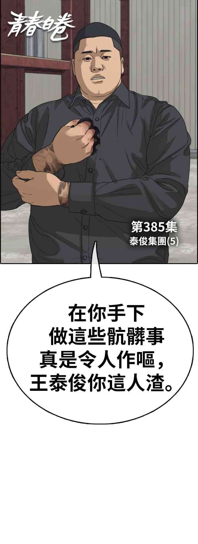 青春白卷第385话 泰俊集团5