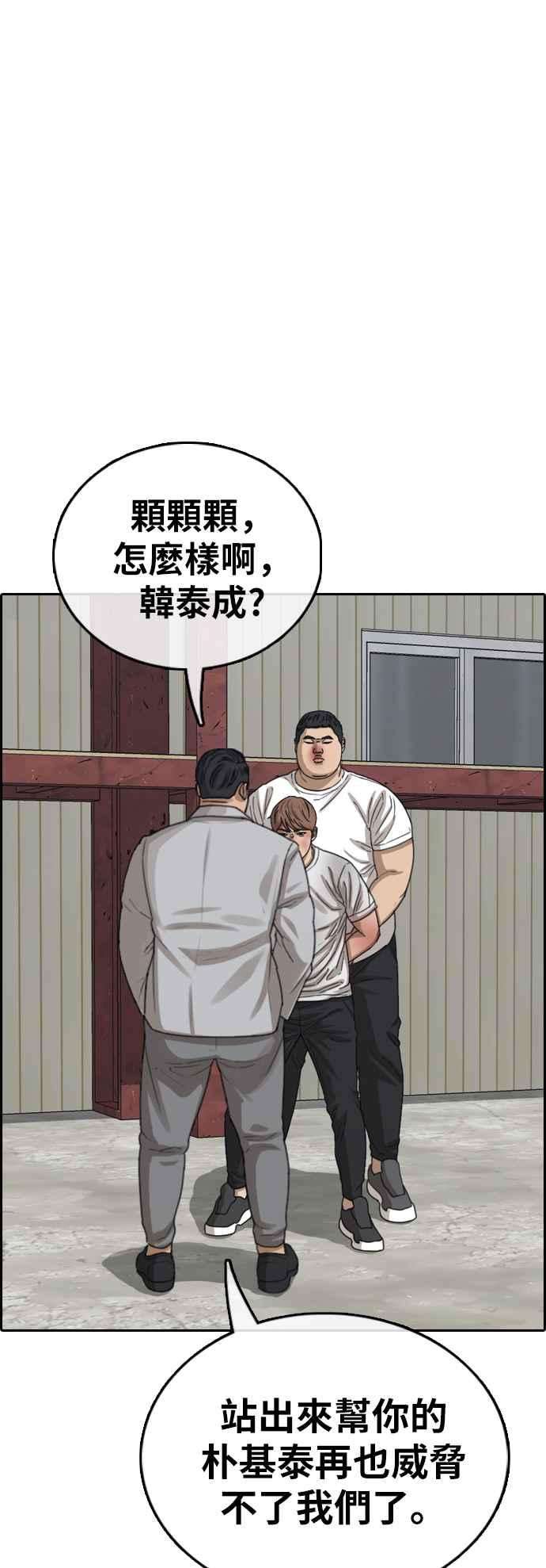 青春白卷第385话 泰俊集团5