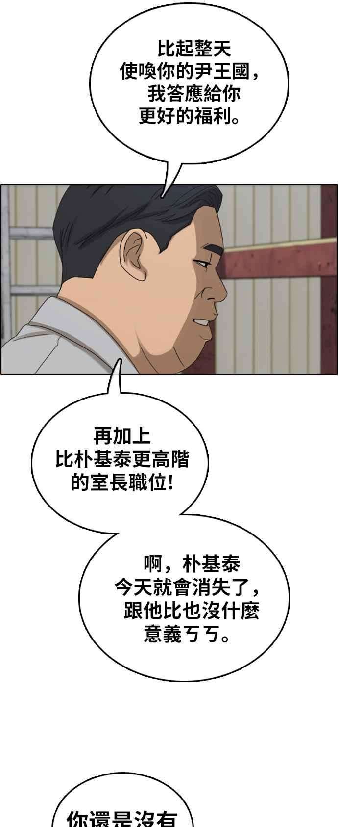 青春白卷第385话 泰俊集团5
