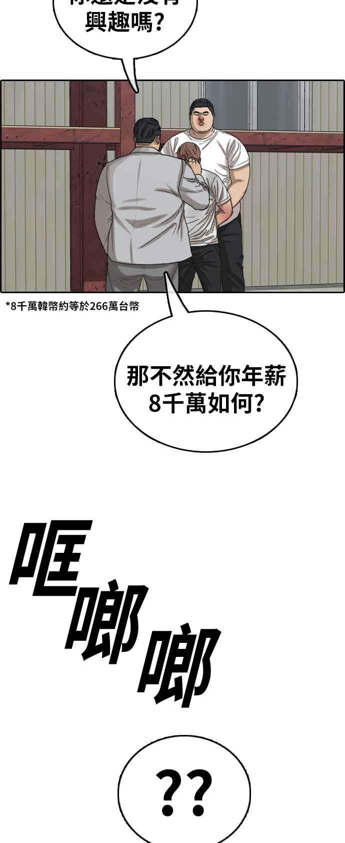 青春白卷第385话 泰俊集团5