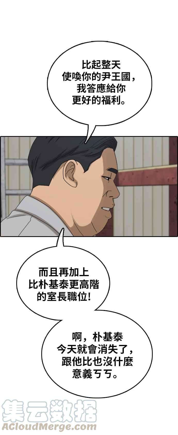 青春白卷第386话 泰俊集团6