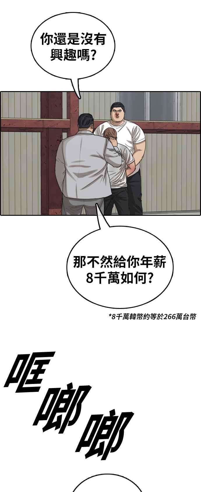 青春白卷第386话 泰俊集团6