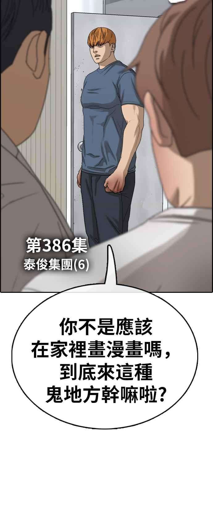 青春白卷第386话 泰俊集团6