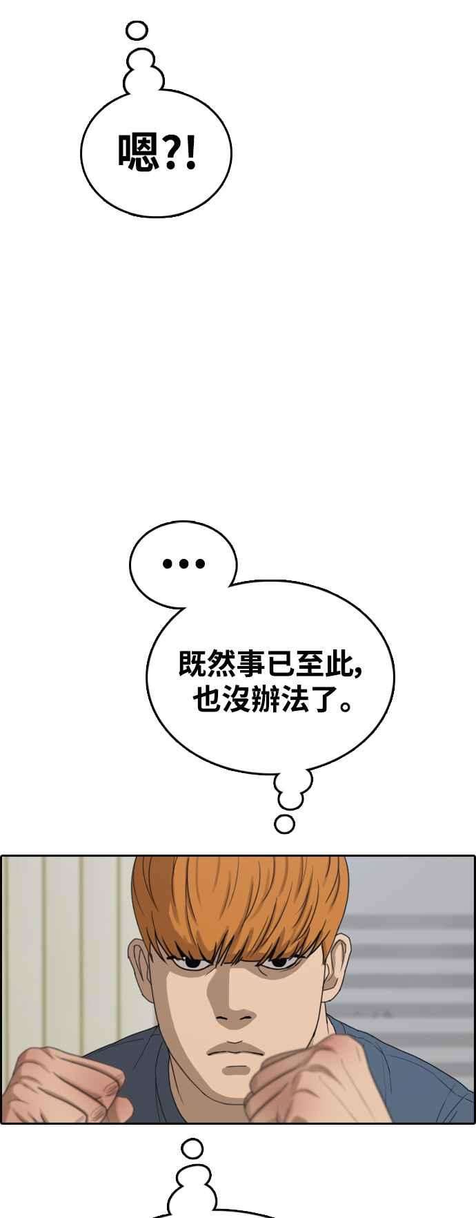 青春白卷第387话 泰俊集团7