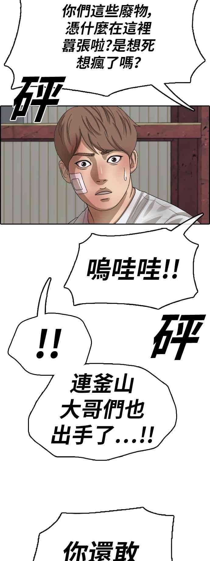 青春白卷第387话 泰俊集团7