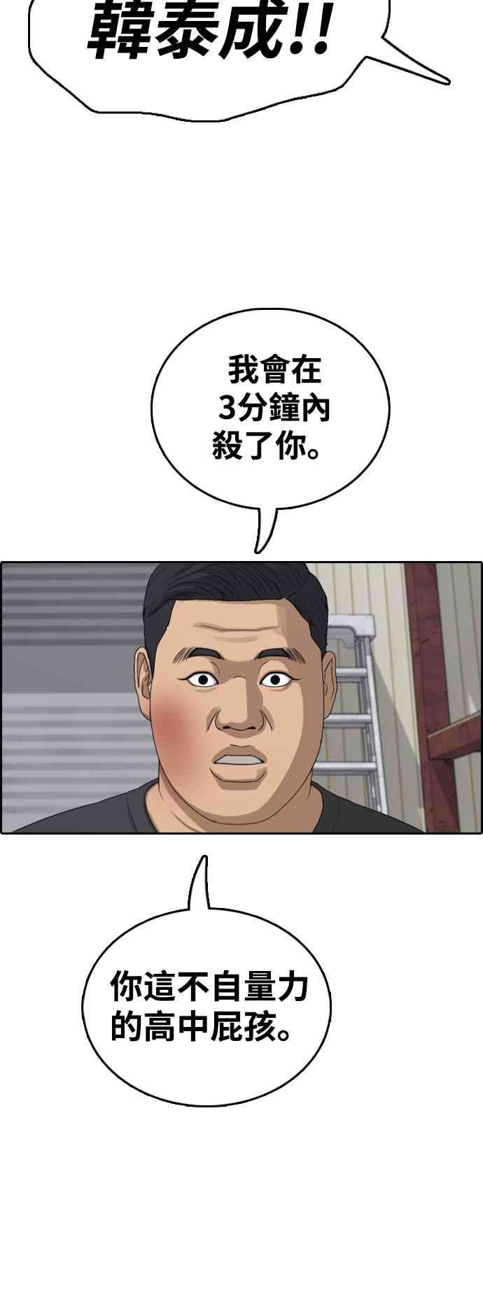 青春白卷第387话 泰俊集团7