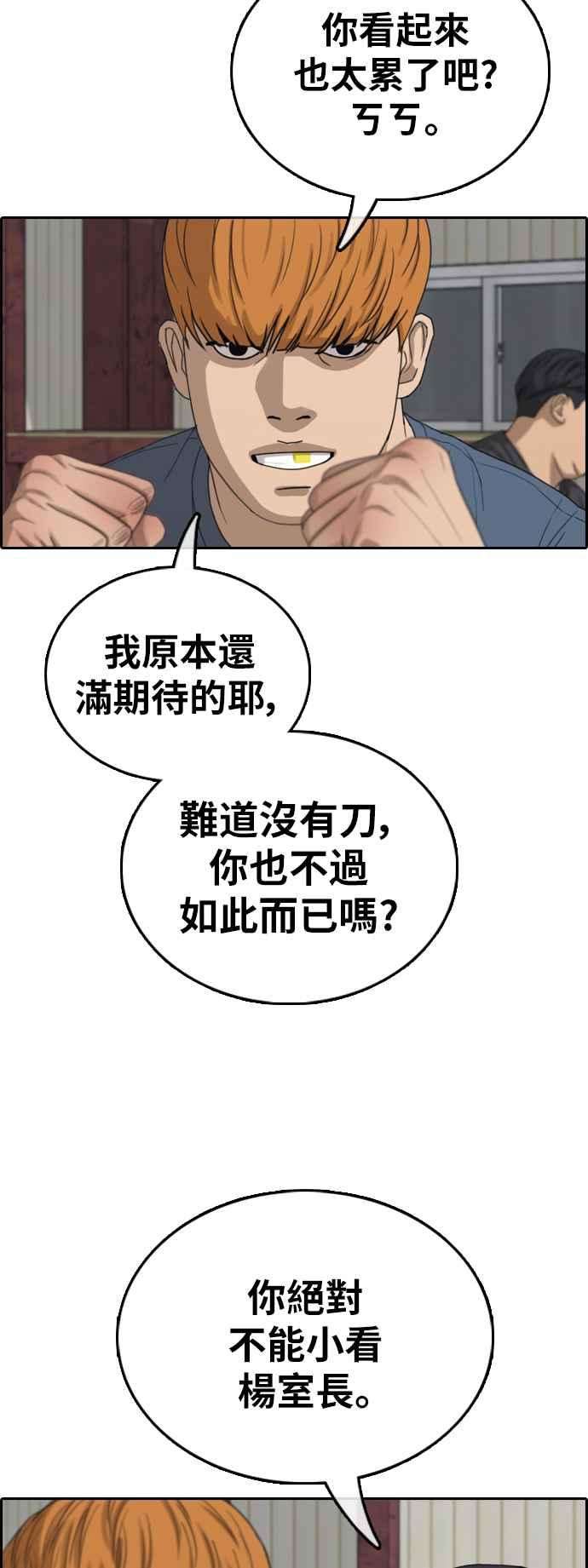 青春白卷第387话 泰俊集团7