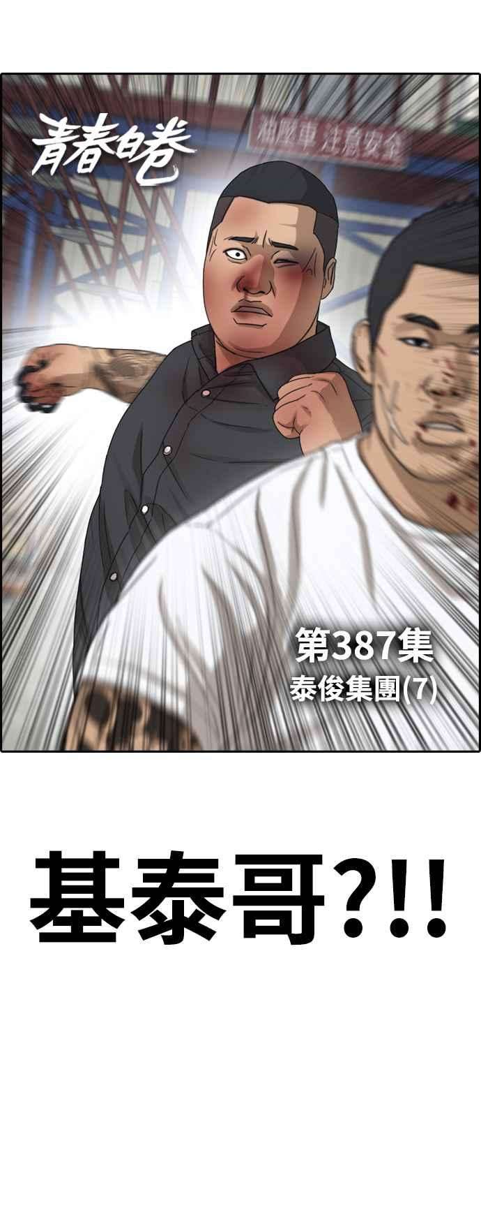 青春白卷第387话 泰俊集团7