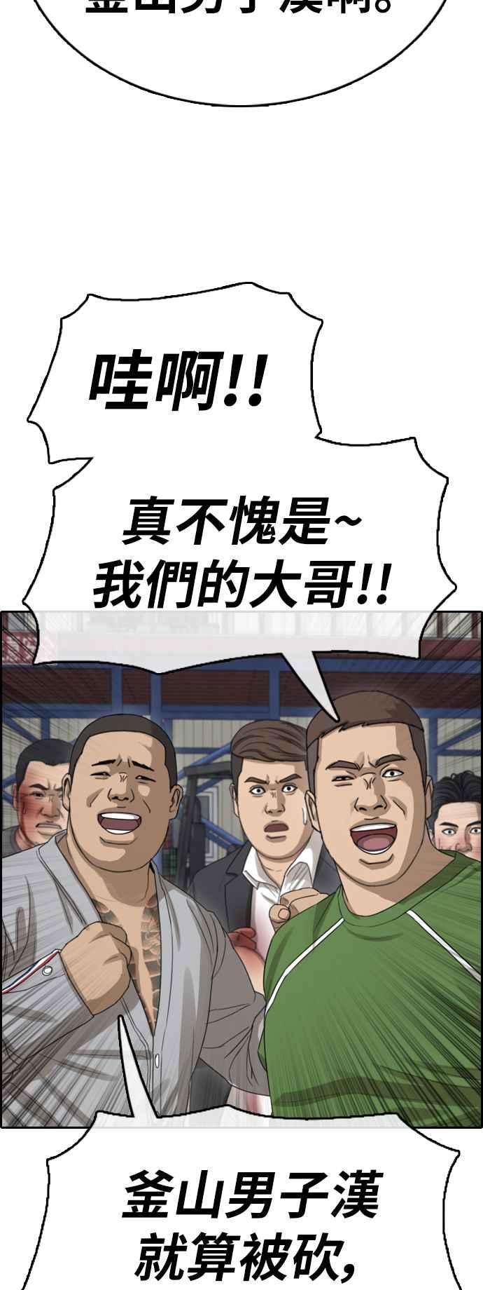 青春白卷第387话 泰俊集团7