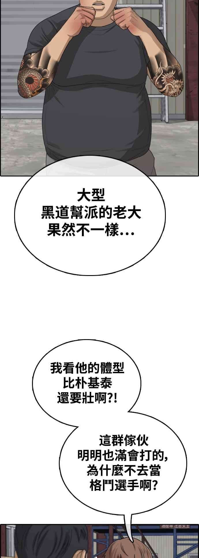 青春白卷第387话 泰俊集团7