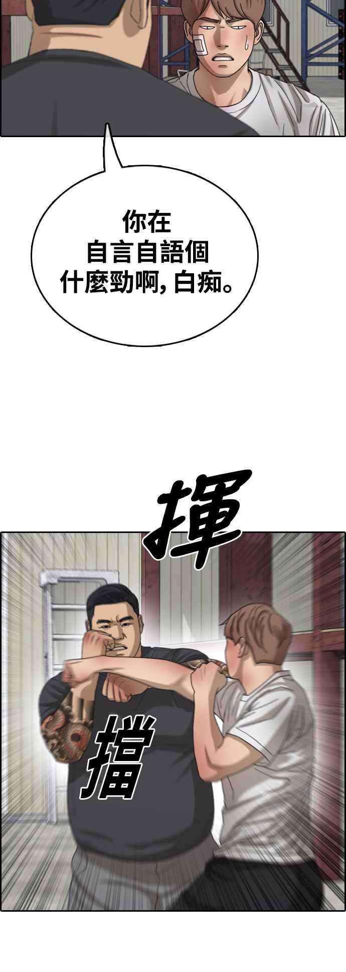 青春白卷第387话 泰俊集团7