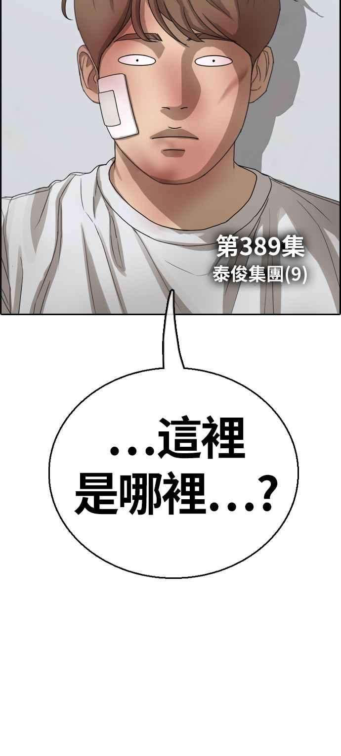 青春白卷第389话 泰俊集团9