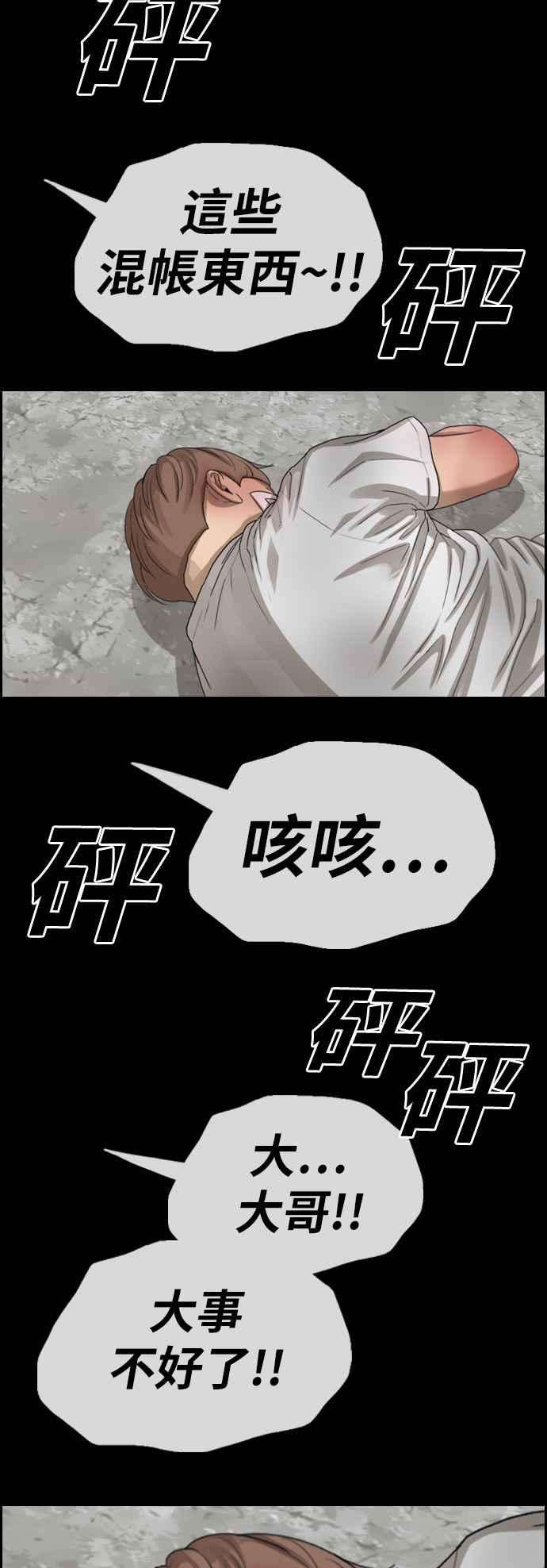 青春白卷第389话 泰俊集团9