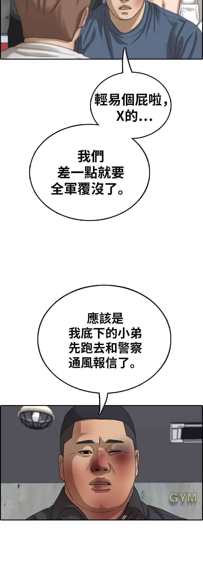 青春白卷第389话 泰俊集团9