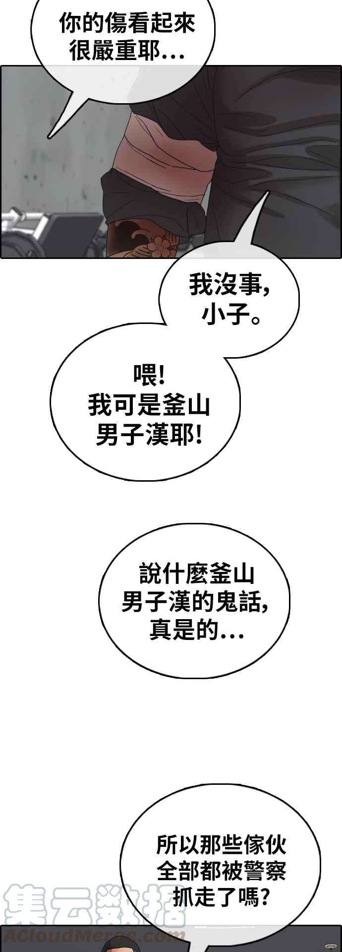 青春白卷第389话 泰俊集团9