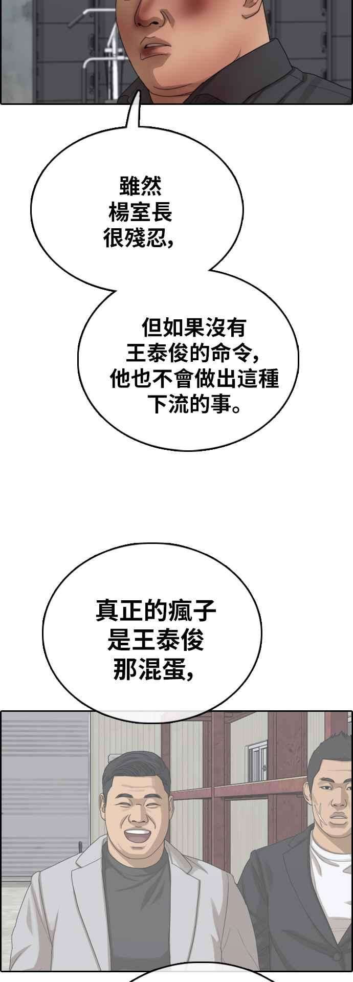 青春白卷第389话 泰俊集团9