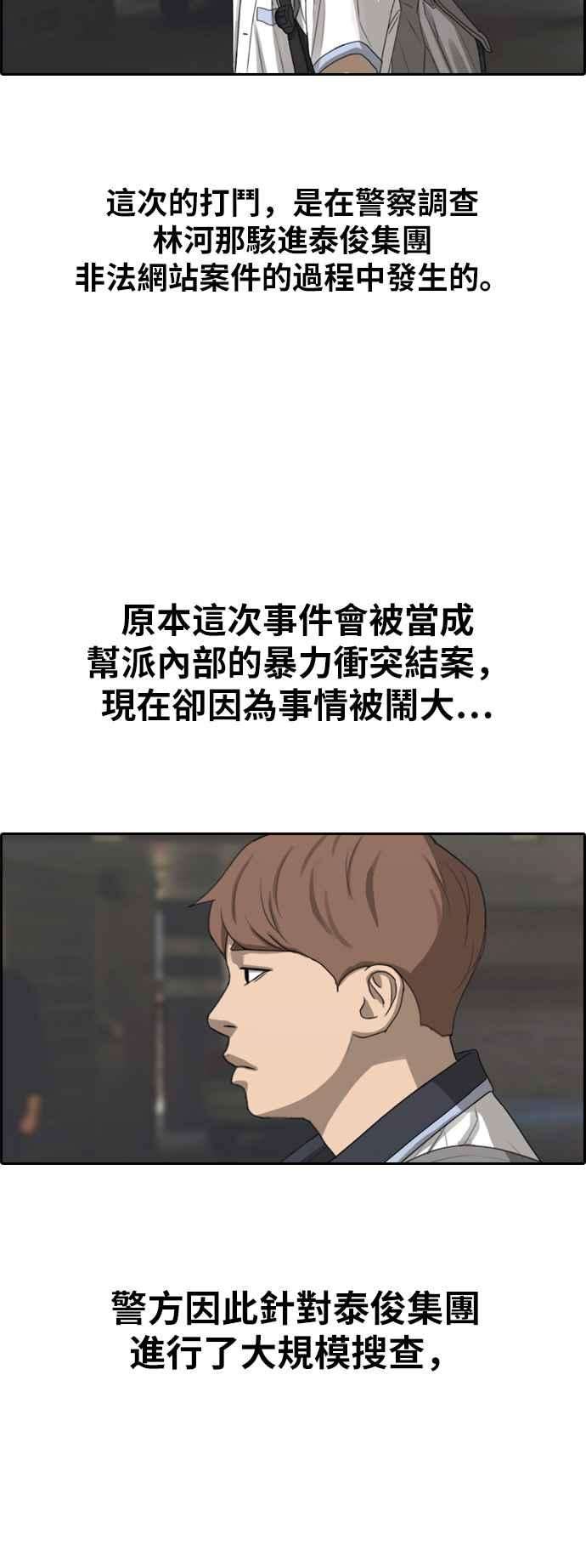 青春白卷第389话 泰俊集团9