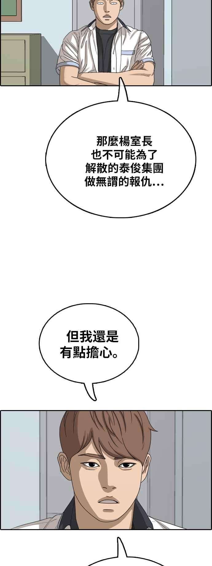 青春白卷第389话 泰俊集团9