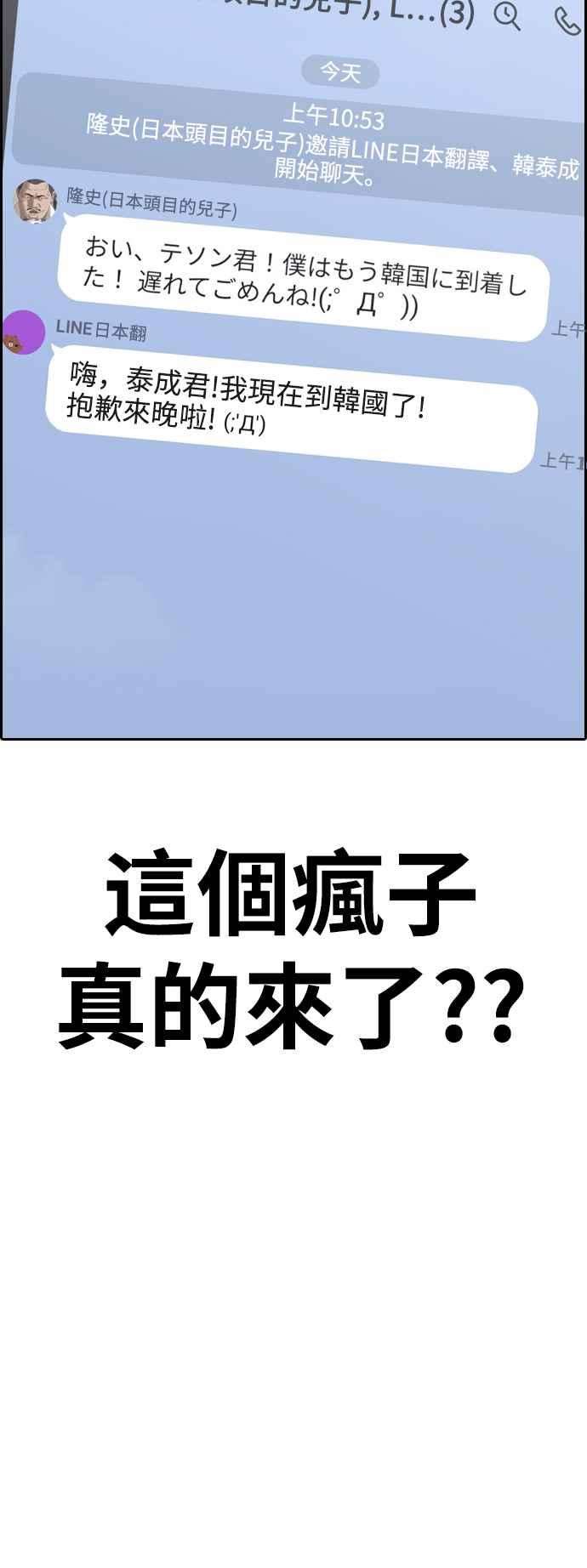 青春白卷第389话 泰俊集团9