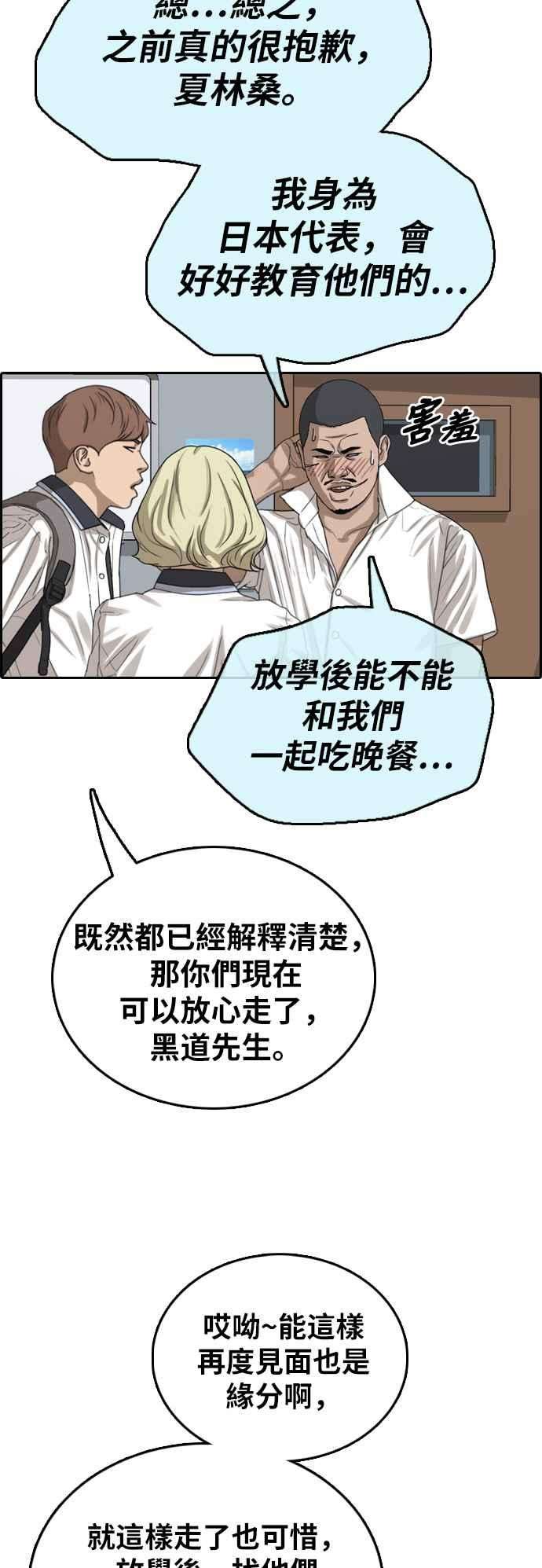 青春白卷第391话 泰成旅行社2