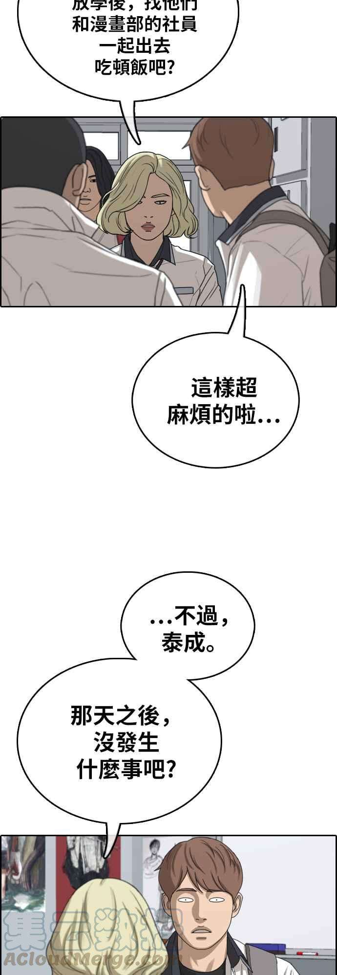 青春白卷第391话 泰成旅行社2