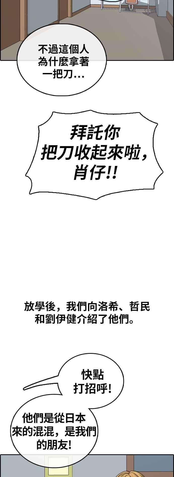 青春白卷第391话 泰成旅行社2