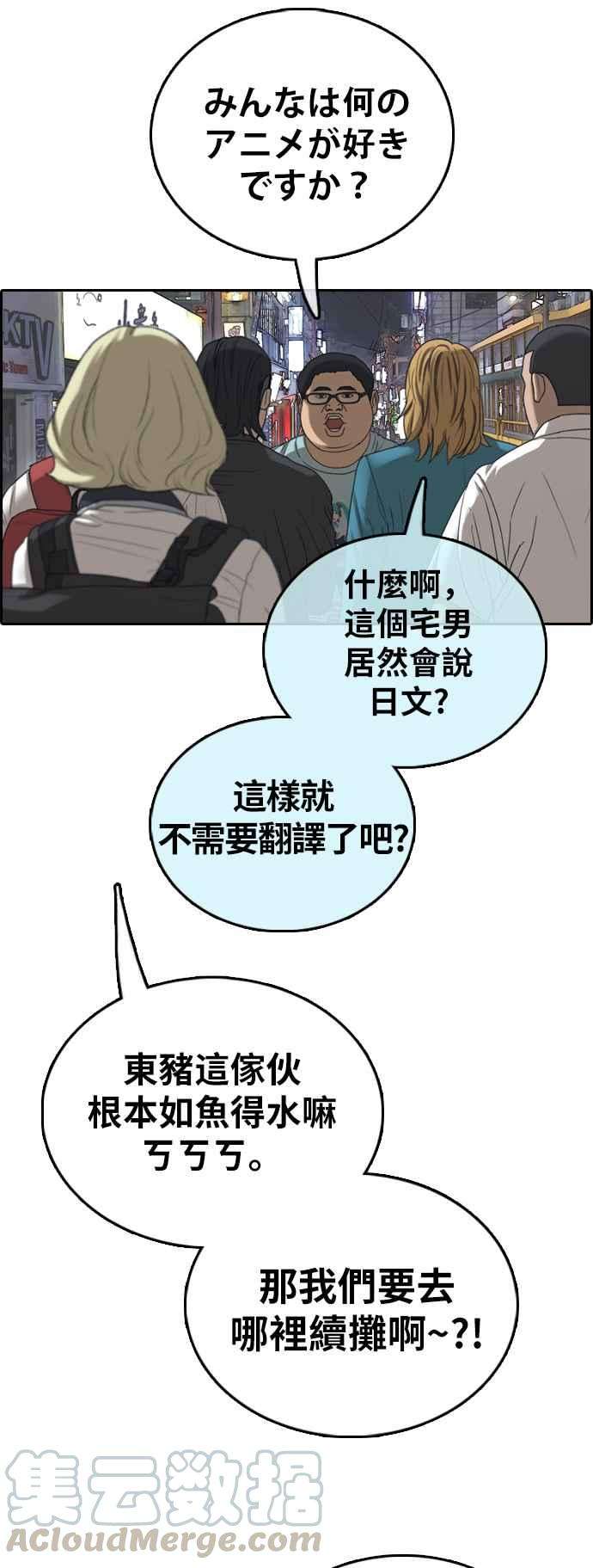 青春白卷第391话 泰成旅行社2